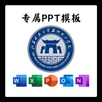 江苏科技大学苏州理工学院PPT模板简约清新欧美毕业答辩汇报国奖