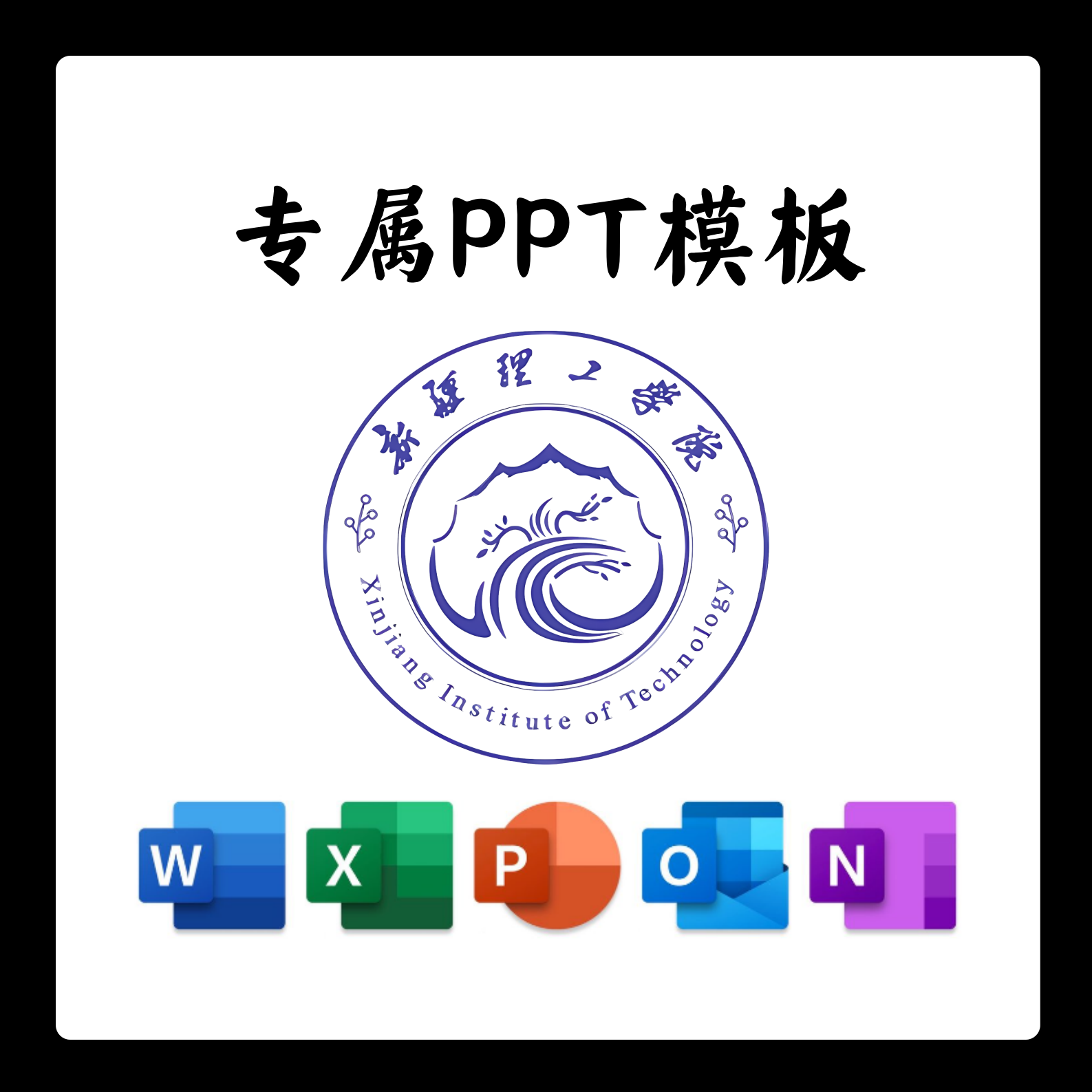 新疆理工学院PPT模板简约清新欧美毕业答辩汇报开题通用讲座总结,商务/设计服务,设计素材/源文件,淘宝优惠券,粉丝福利购,淘宝优惠卷