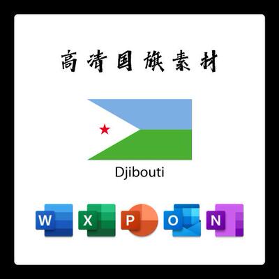 吉布提国旗电子版AI高清无水印psd素材PNG免抠透明底设计素材