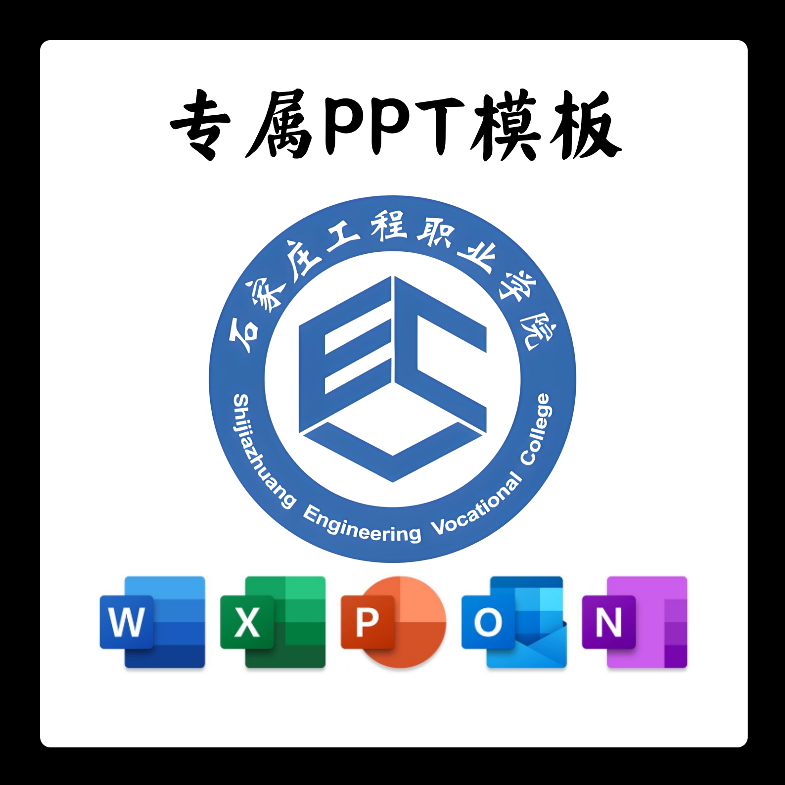 石家庄工程职业学院PPT模板简约清新欧美毕业答辩汇报毕业研究