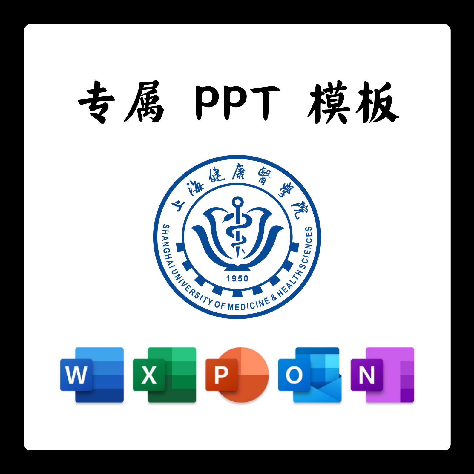 上海健康医学院PPT模板简约清新欧美毕业答辩汇报毕业答辩