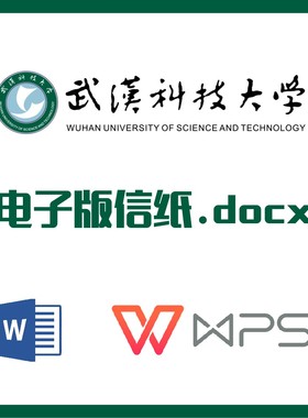 武汉科技大学信纸草稿纸武科大信纸草稿纸word版docx电子版pdf