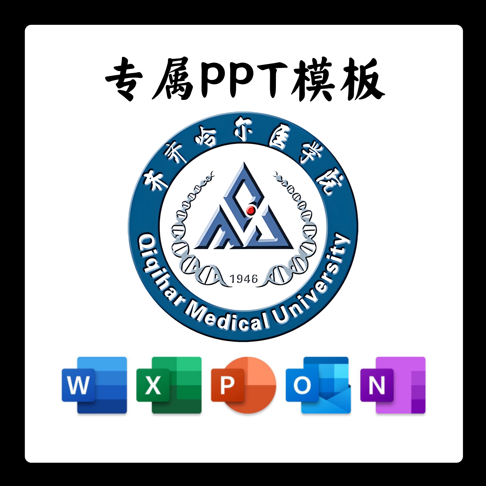 齐齐哈尔医学院PPT模板简约清新欧美毕业答辩汇报简洁开题