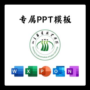 山东服装职业学院PPT模板简约清新欧美毕业答辩汇报毕业国奖班会