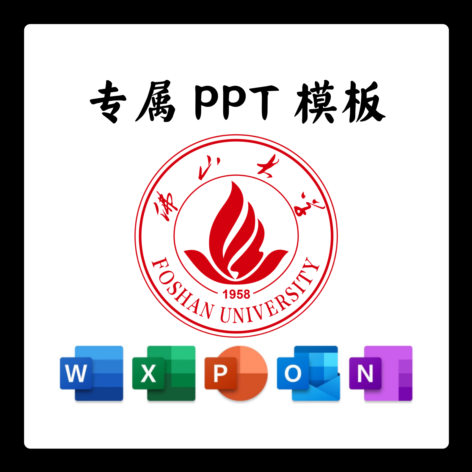 佛山大学PPT模板简约清新欧美毕业答辩汇报毕业答辩