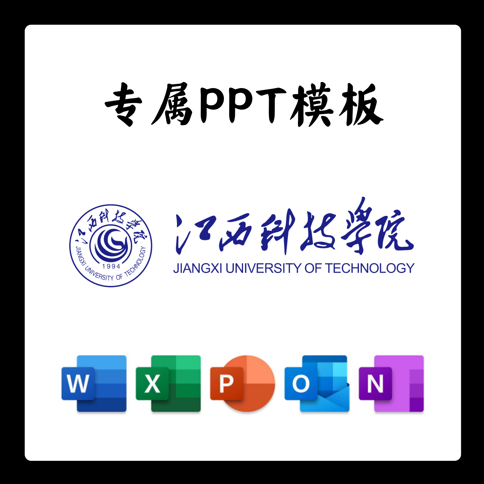江西科技学院PPT江科院PPT模板简约清新欧美毕业答辩汇报总结