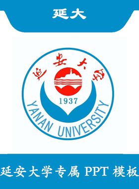延安大学PPT延大PPT模板简约清新欧美中期结题毕业答辩汇报总结