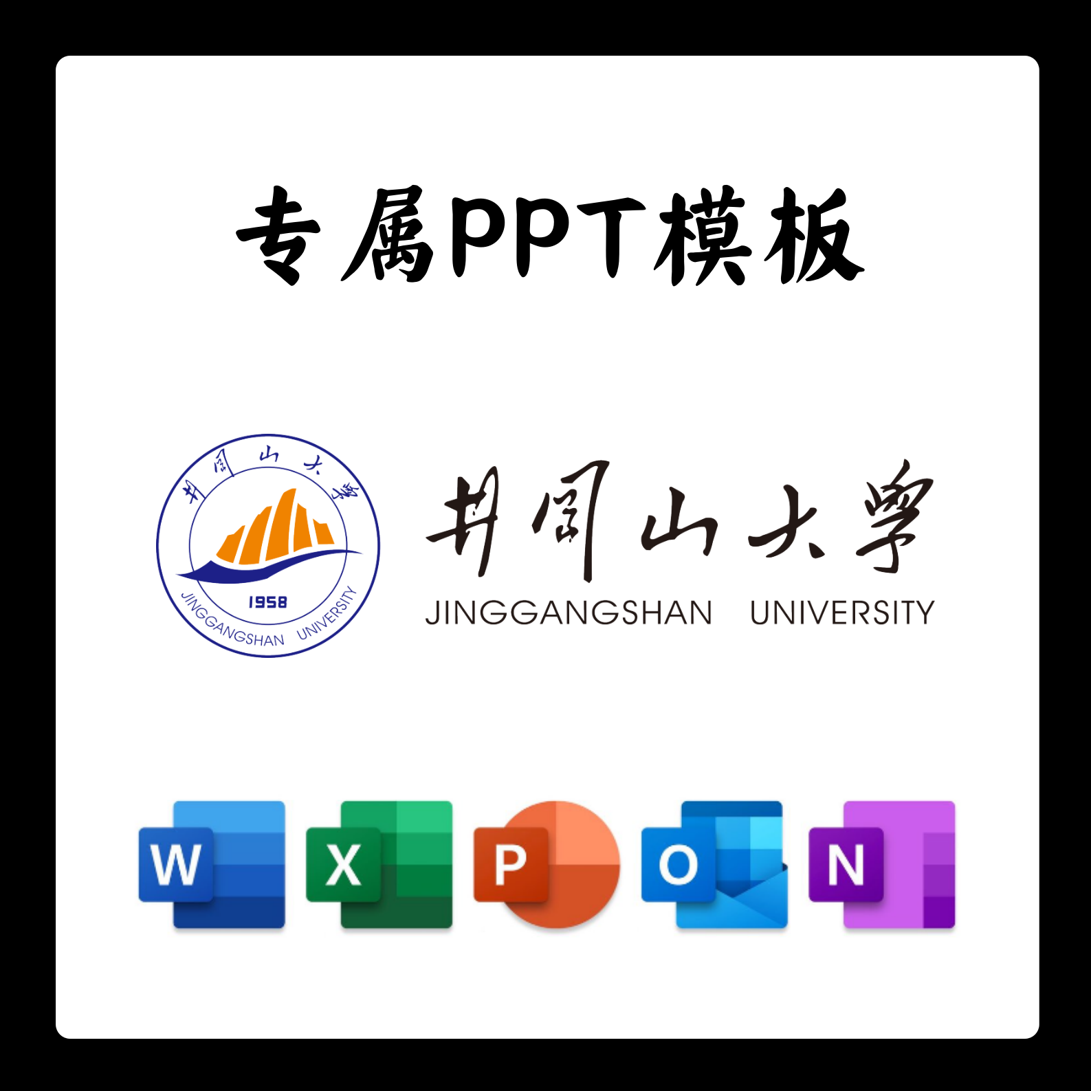 井冈山大学ppt模板简约清新欧美毕业答辩汇报总结