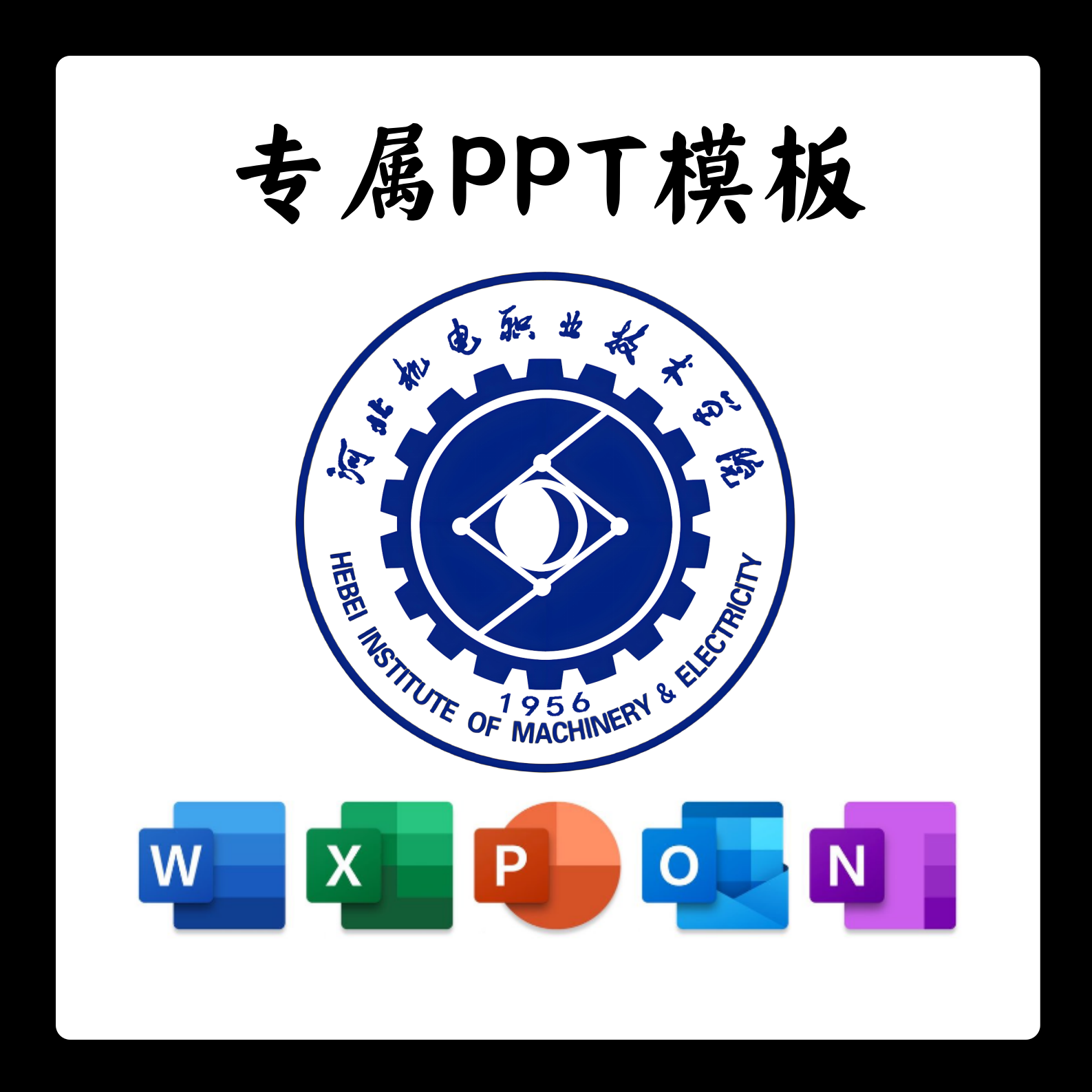 河北机电职业技术学院PPT模板简约清新欧美毕业答辩汇报毕业研究