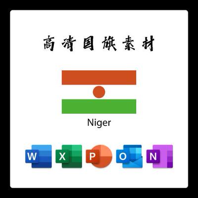 尼日尔国旗电子版AI高清无水印psd素材PNG免抠透明底设计素材