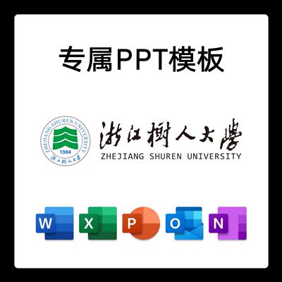 浙江树人大学PPT模板简约清新欧美毕业答辩汇报总结开题中期结题