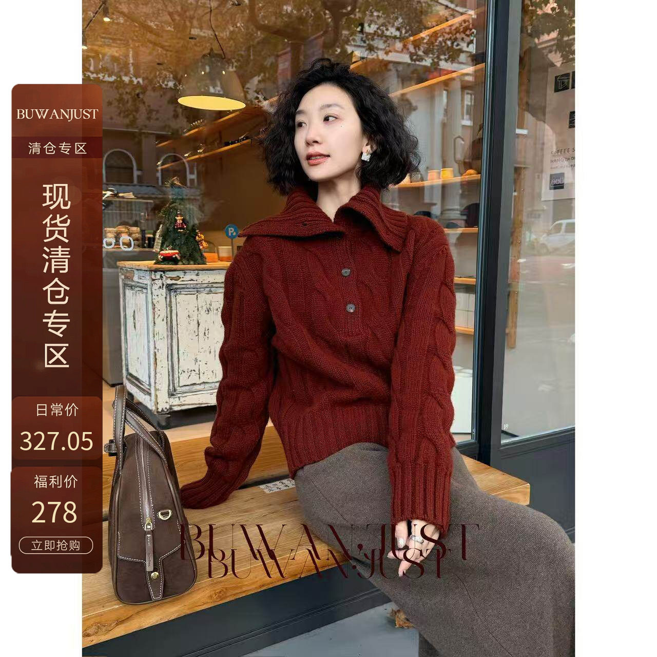 BUWANJUST 高品满分绵羊毛粗棒针加厚立体麻花高领毛衣外套 B2565