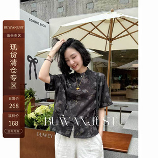 BUWANJUST 高品定制知性优雅新中式锦纶盘口暗纹提花上衣 B1921
