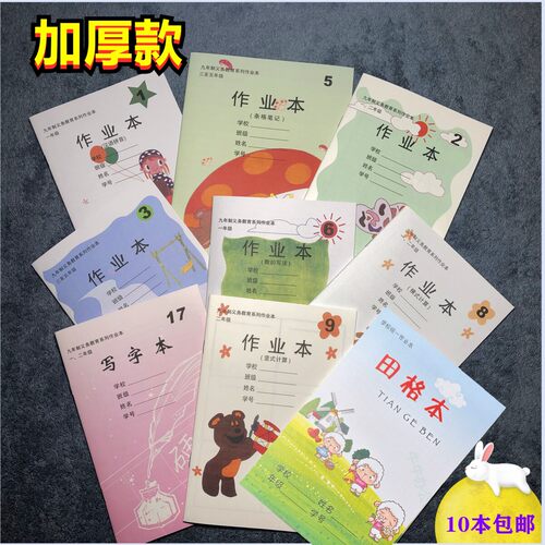 加厚天津市作业本写字本田字格拼音小学生统一课业本英语本条格本
