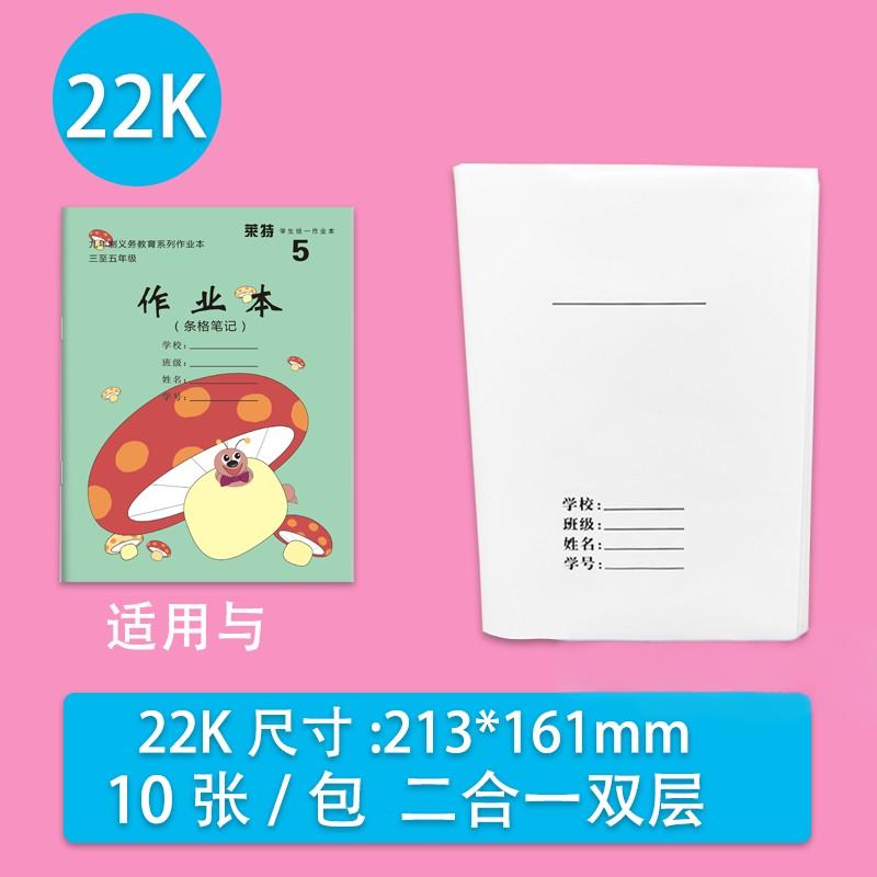 天津发货加厚书皮白纸透明小学生作业本套十张16K防水22K学习用品