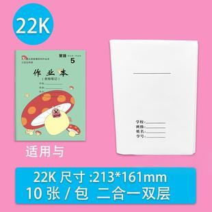天津發(fā)貨加厚書皮白紙透明小學(xué)生作業(yè)本套十張16K防水22K學(xué)習(xí)用品