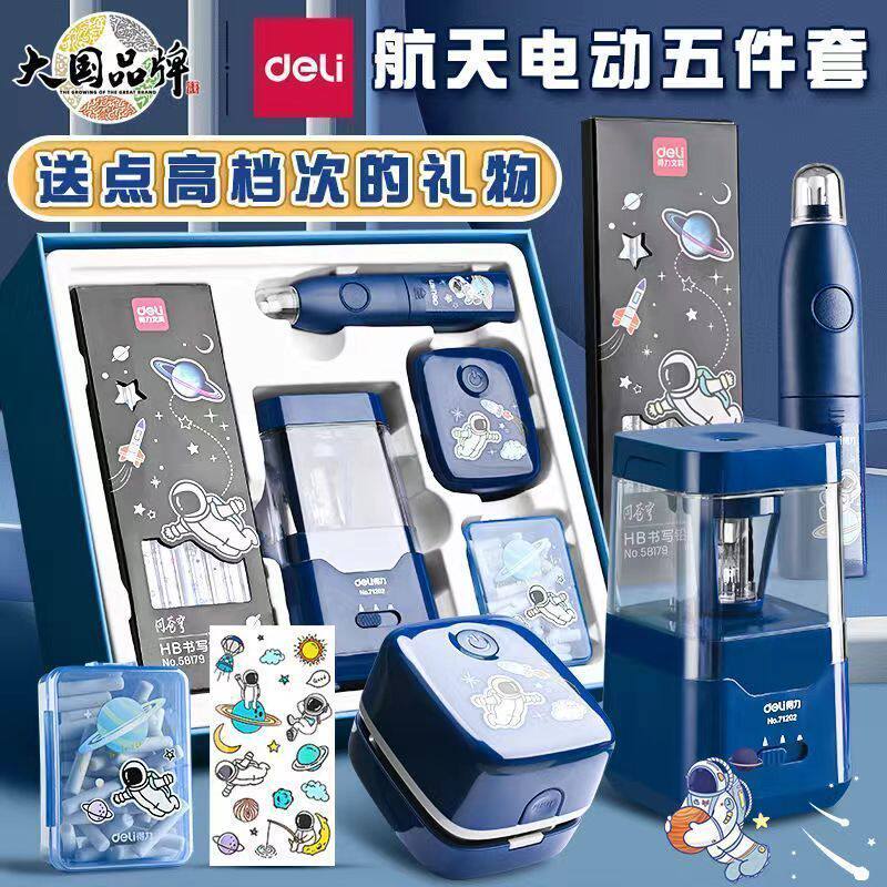 得力蓝色电动卷笔刀套装学生文具礼盒电动橡皮擦插电池两用卷笔器