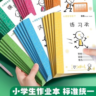 天津市西青区小学生作业本大本加厚练习本拼音日字本本数学作业本