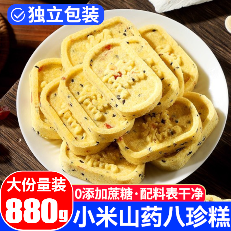 小米山药八珍糕无添加蔗糖芡实茯苓传统糕点饱腹零食点心老少皆宜