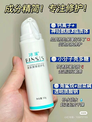 冰溪皮肤屏障修护乳50g敏感肌补水保湿滋润水乳专柜正品