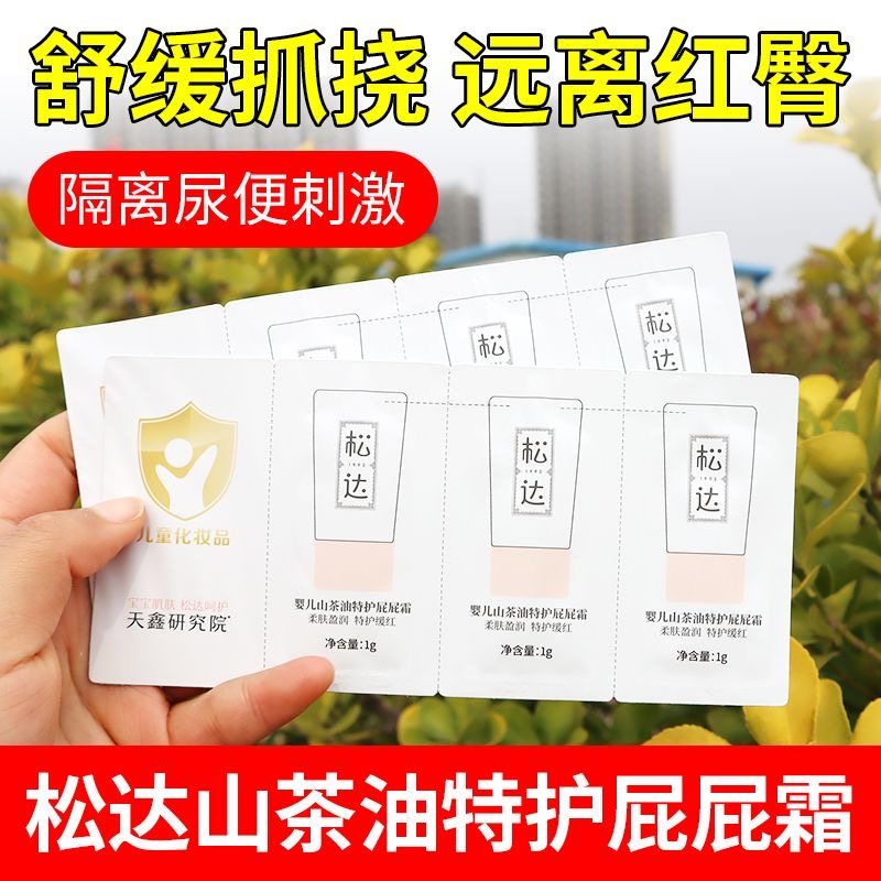 松达山茶油特护屁屁霜3g试用装图片