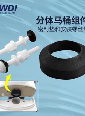 WDI威迪亚官方分体座便器水箱螺钉栓排水阀螺丝密封胶垫马桶配件