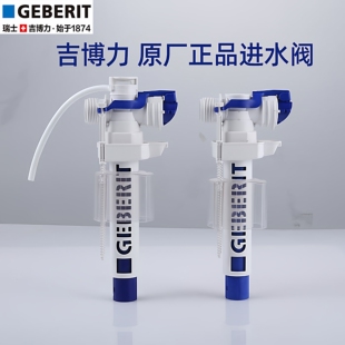 GEBERIT吉博力坐便马桶隐藏入墙式水箱侧进水出水阀TYP380383通用