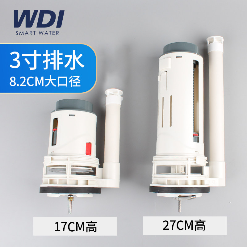 WDI威迪亚3寸矮马桶大口径水箱配件排水阀出水器冲水坐便器大冲力