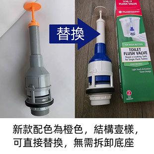 适配香港东亚福马单档分体马桶单按水箱配件上按排水出水阀落水器