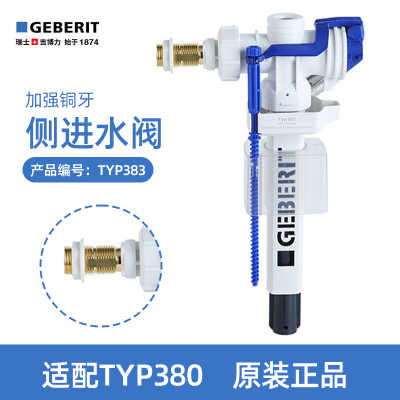 吉博力3分牙铜接口进水阀380383