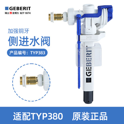 吉博力3分牙铜接口进水阀380383