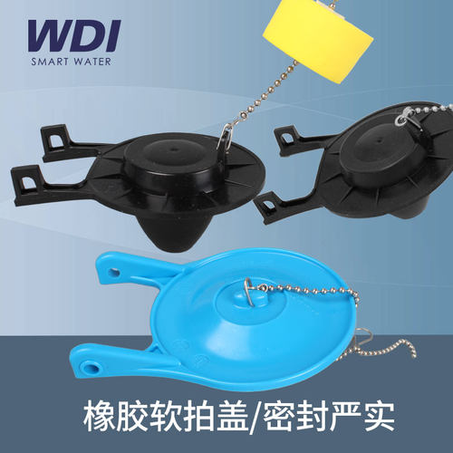 WDI 老式马桶配件拍盖 马桶水箱配件排水橡胶止水皮塞拍盖密封皮