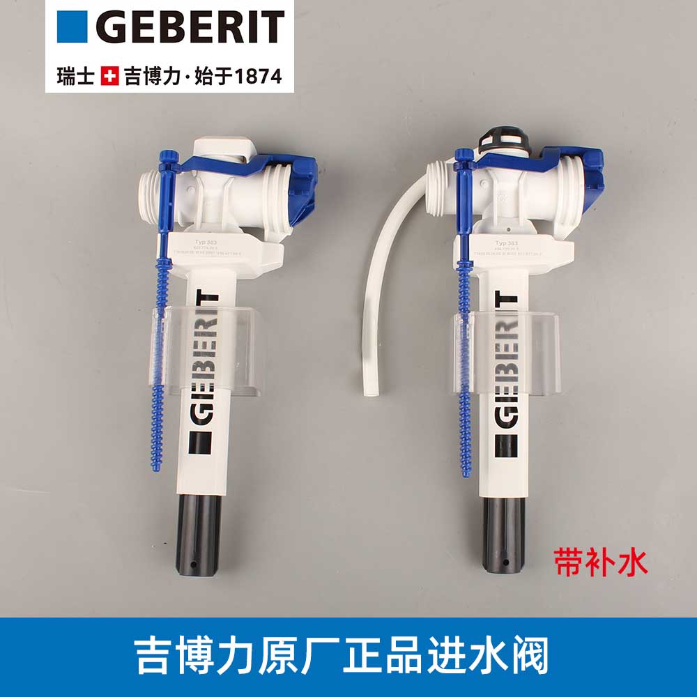 GEBERIT吉博力坐便马桶隐藏入墙式水箱侧进水出水阀TYP380383通用