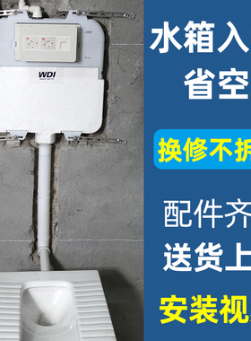 WDI隐藏卫浴水箱入墙蹲便器暗装入墙式嵌入式隐形蹲厕卫生间套餐