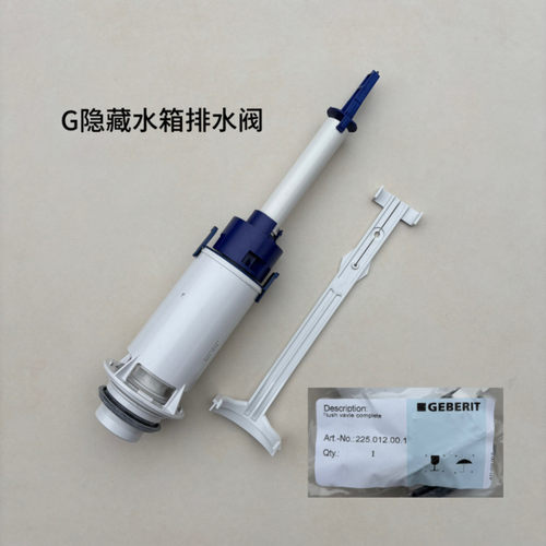 吉博力隐藏水箱原装排水阀