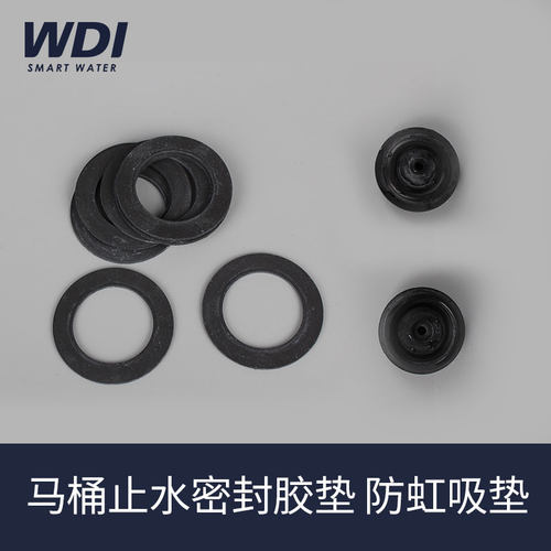 WDI威迪亚马桶水箱配件进水阀密封胶皮胶垫橡胶止上水阀门器TOTO