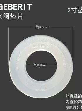 适配吉博力止水膜片防漏硅胶垫片排水阀密封圈 GEBERIT水箱胶圈