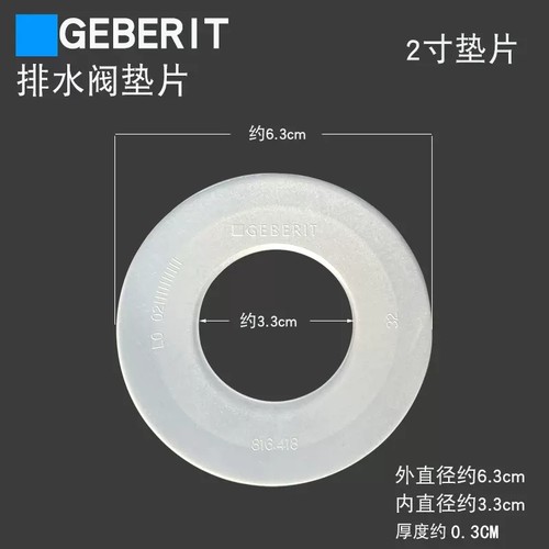 吉博力马桶排水配件密封圈硅胶
