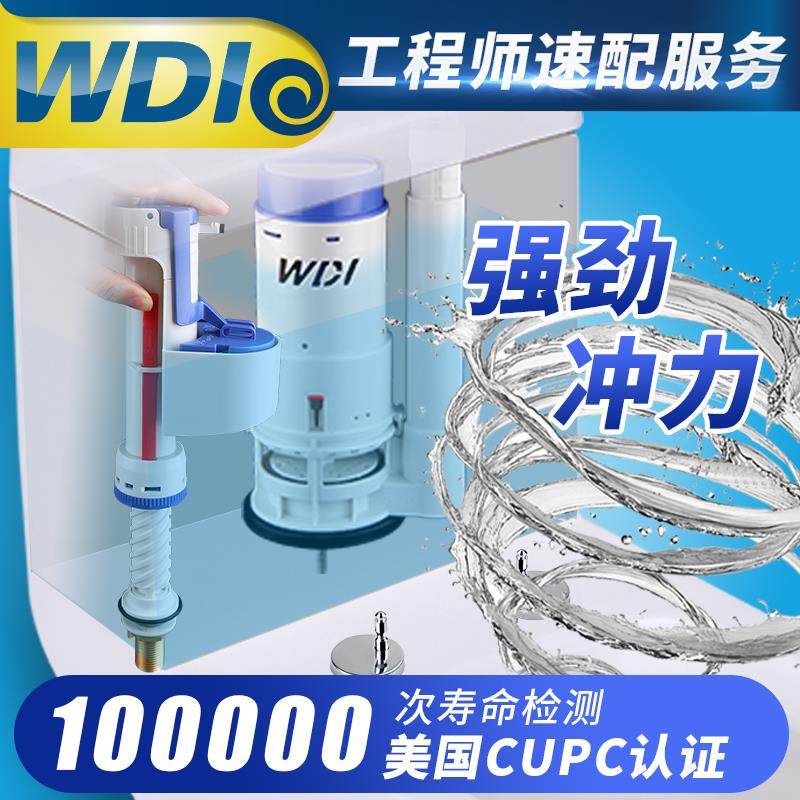 WDI威迪亚官方马桶水箱配件进出排水阀通用老式连分体座便器配件