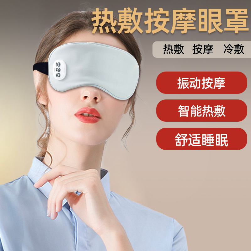震动热敷USB充电多功能眼罩新款