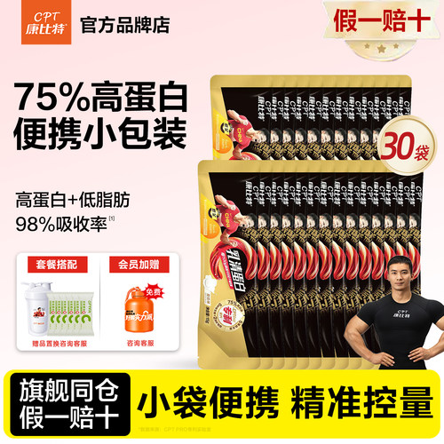 康比特炽金乳清蛋白粉便携装独立小包装增肌健身蛋白质运动