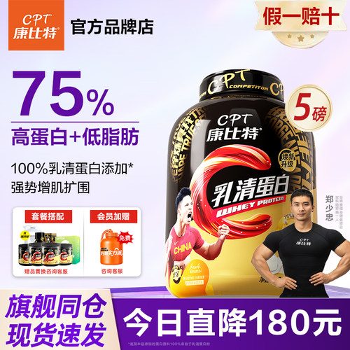 康比特乳清蛋白粉5磅健身增肌粉