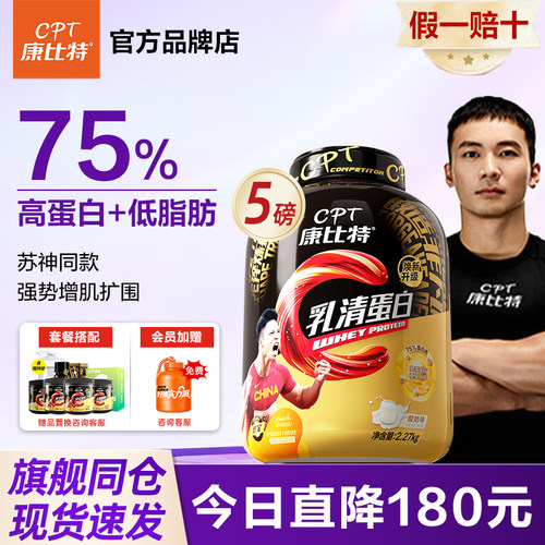 正品康比特炽金乳清蛋白粉5磅高蛋白质whey男女健身增肌粉营养