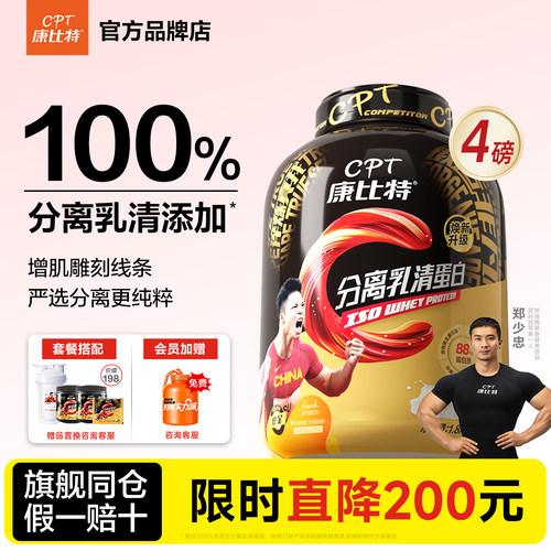康比特分离乳清蛋白粉