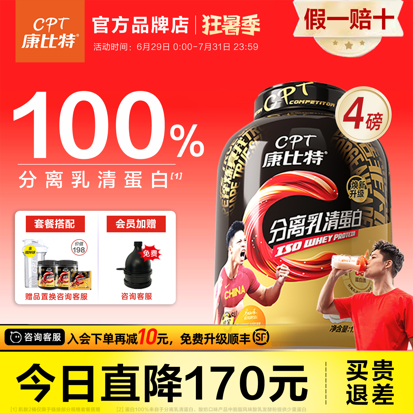康比特炽金分离乳清蛋白粉增肌减脂蛋白质运动乳糖不耐受