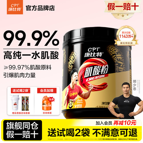 康比特纯一水肌酸锌镁肌酸粉耐力爆发健身增肌非氮泵官方旗舰
