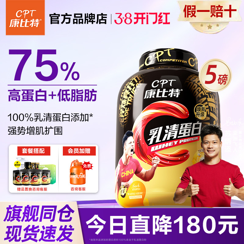 官方康比特乳清蛋白粉5磅低脂高蛋白whey健身益生菌增肌补剂分离