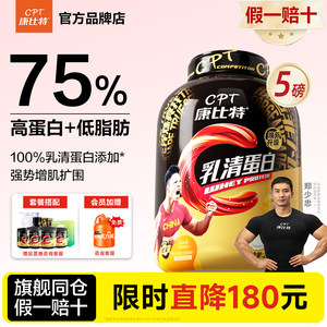 康比特乳清蛋白粉5磅健身增肌粉低脂益生菌蛋白质分离官方旗舰