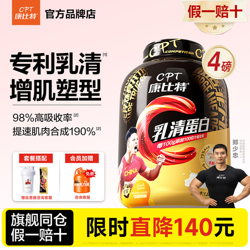 康比特益生菌乳清75%高蛋白粉