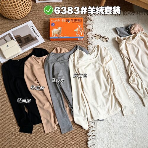 惠芝欣羊绒无痕高弹保暖套装女